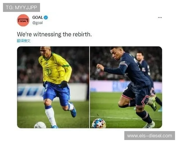 姆巴佩vs罗纳尔多：终结方式与比赛影响力的时代差异分析