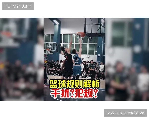 篮球规则解析:干扰球和封盖区别的界定标准 篮球规则解析:干扰球和封盖区别的界定标准